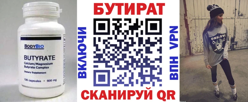 Бутират буратино  купить наркотик  площадка телеграм  Куртамыш 