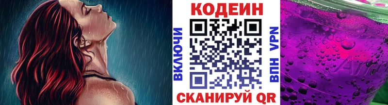 цены   Куртамыш  Codein напиток Lean (лин) 